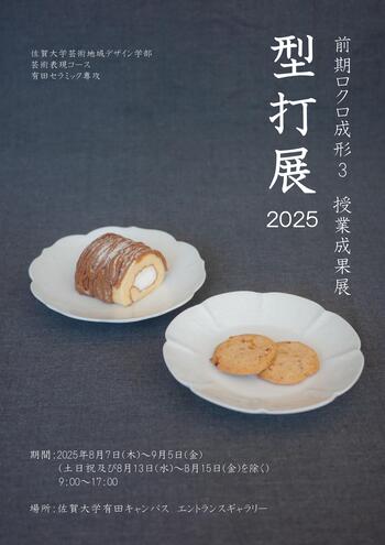 型打展2025ポスター_page-0001.jpg
